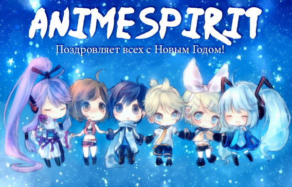 ������������ AnimeSpirit'a =))