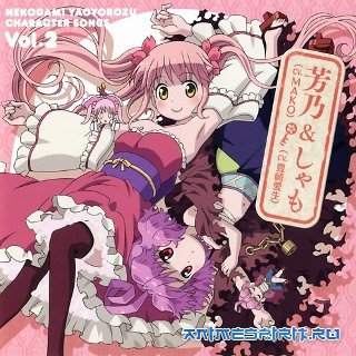 ������� ������ �� ���������� / Nekogami Yaoyorozu