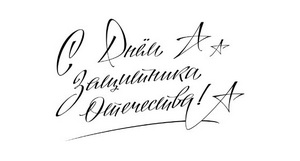 � ���� ��������� ���������!