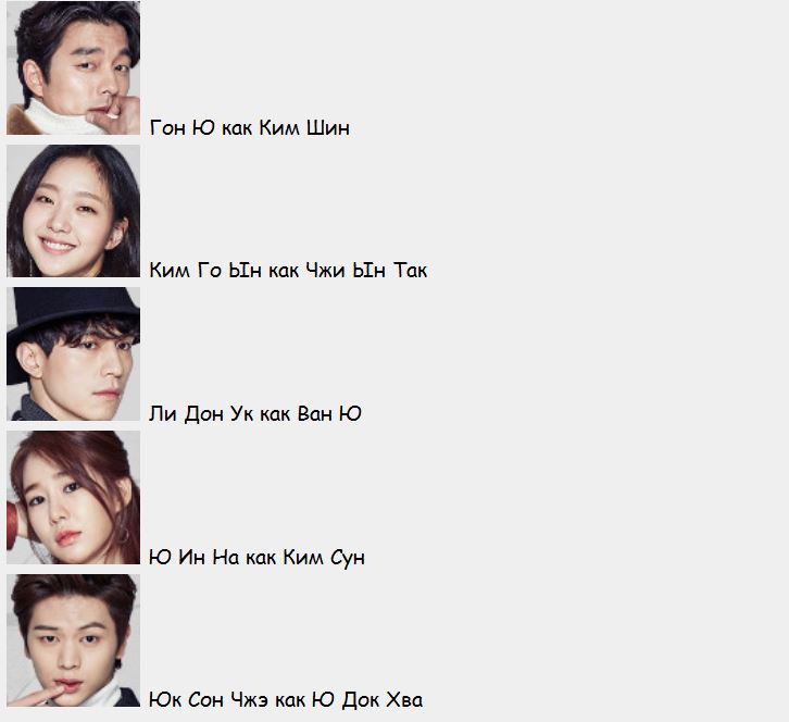 ����� / ������� / Goblin / Demon / Guardian: The Lonely and Great God / �������: �������� � �������������� ���